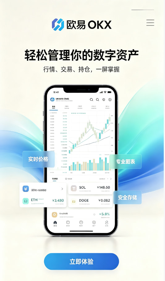 欧交易所app官网登录新手注册流程